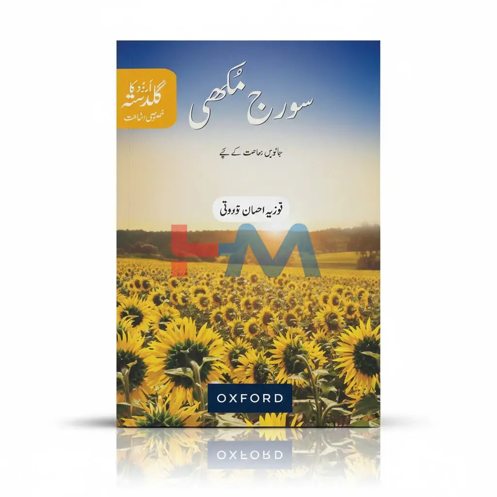 Urdu Ka Guldasta Sooraj Mukhi For Class-7 (SNC)