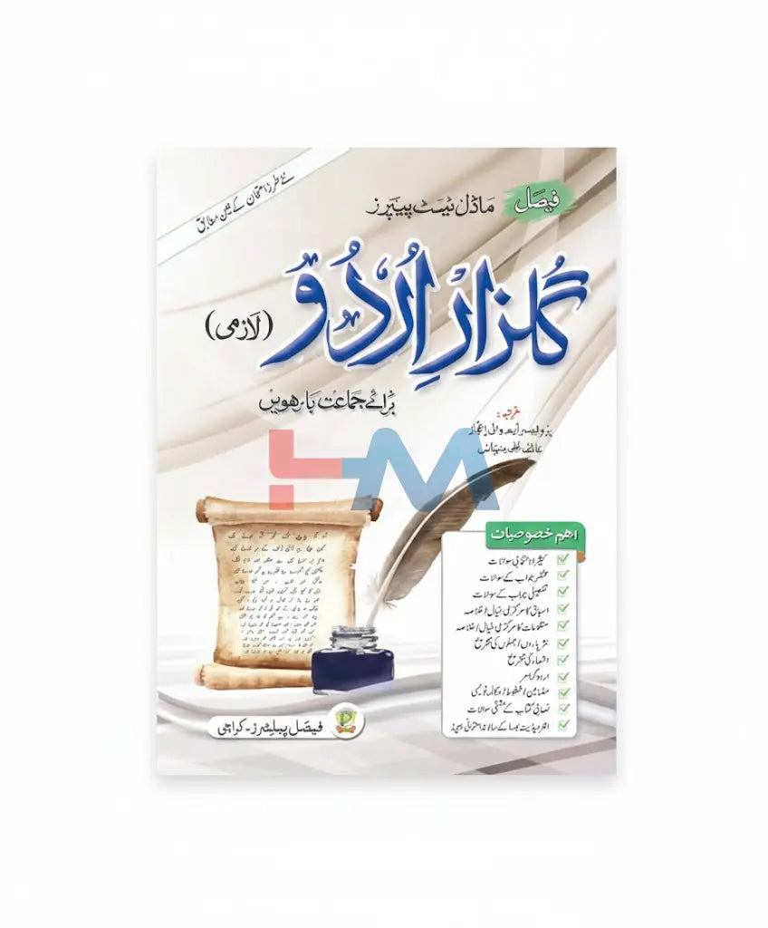 Urdu Faisal Model Test Paper For Class XII