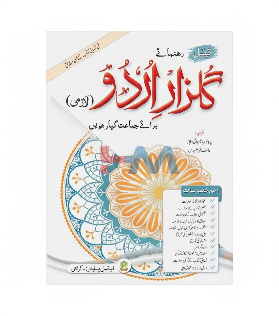 Urdu Faisal Model Test Paper For Class XI