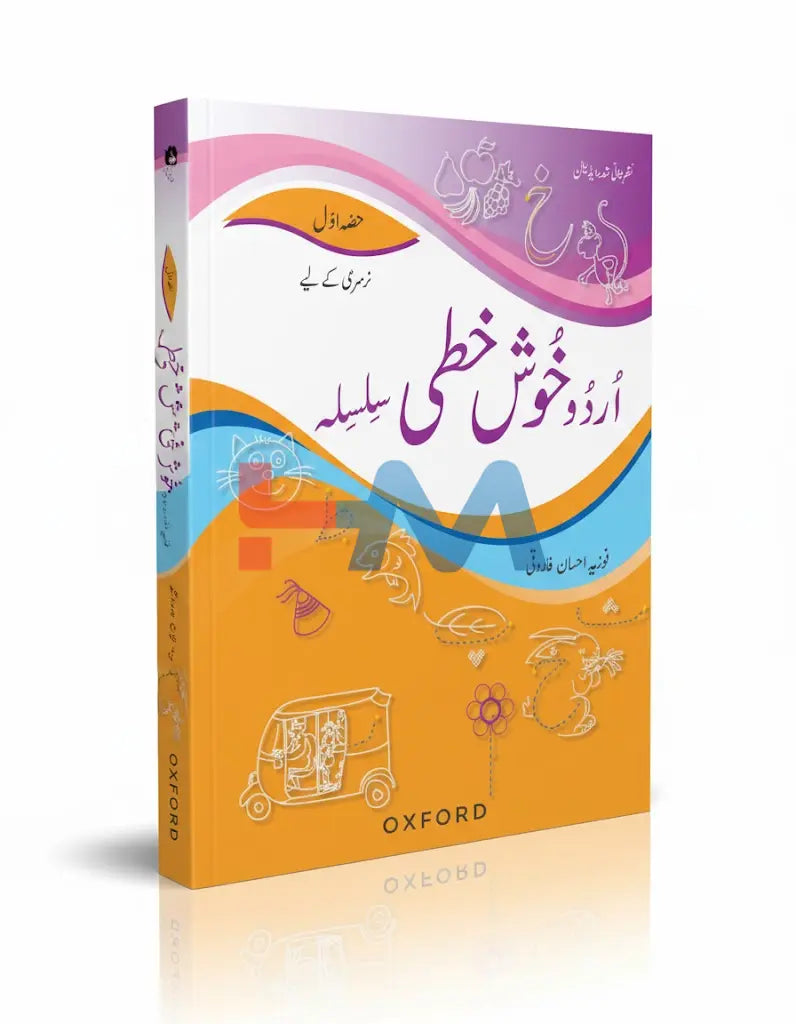 Oxford Urdu Khushkhati Silsila Book 1 (Nursery)