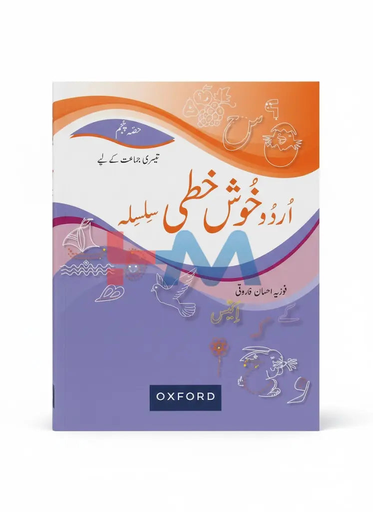 Oxford Urdu Khushkhati Silsila Book 5 (Class 3)