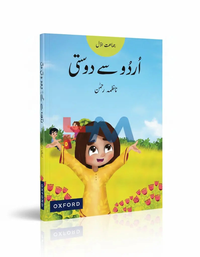 Oxford Urdu Say Dosti Book 1