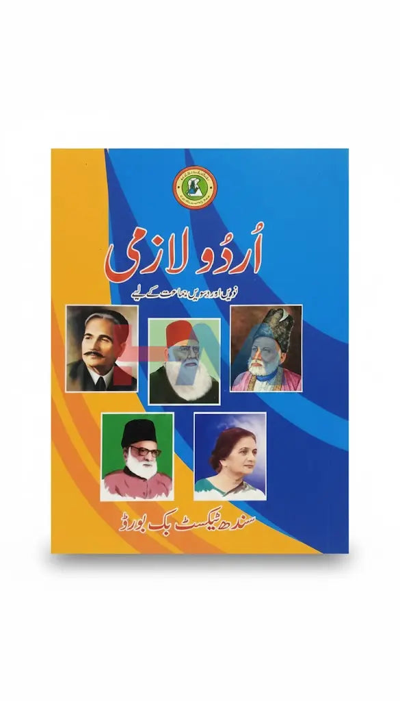 Urdu Textbook For Class 9 Sindh Board